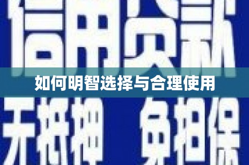 玉屏如何明智选择与合理使用
